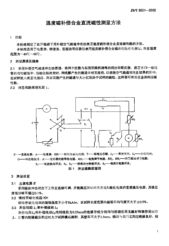JB/T 9501-2002 标准预览