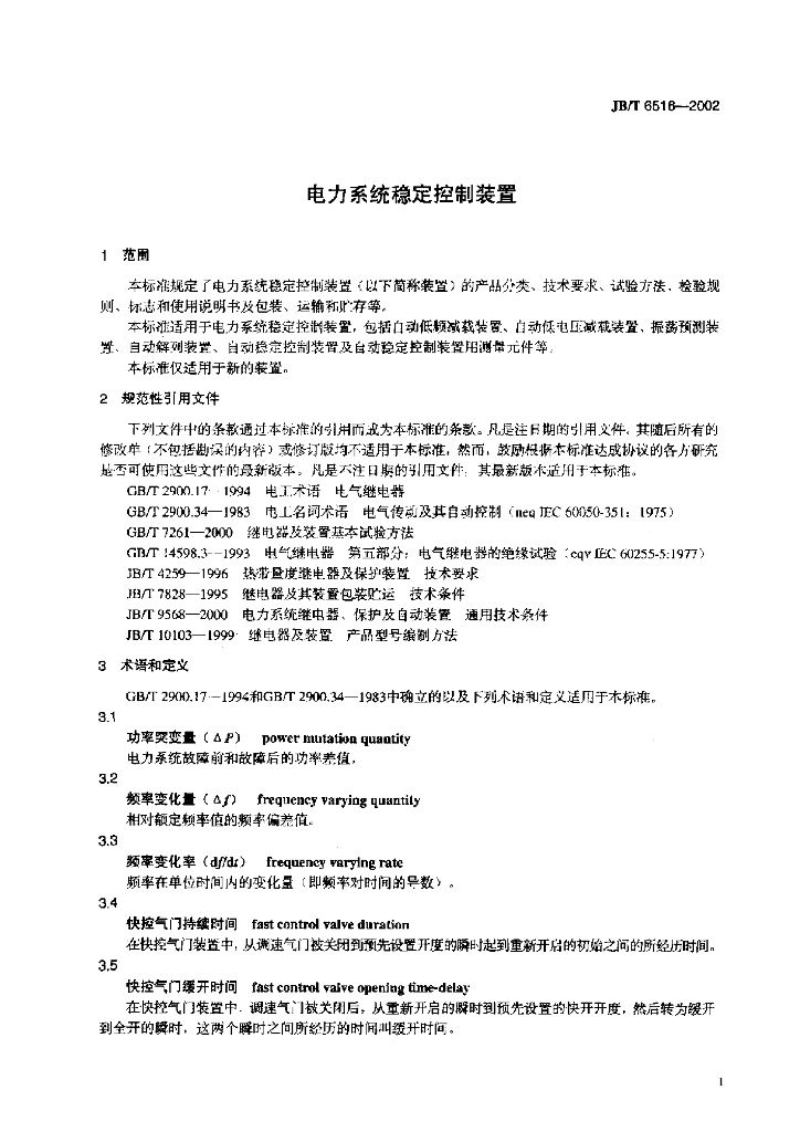 JB/T 6516-2002 标准预览
