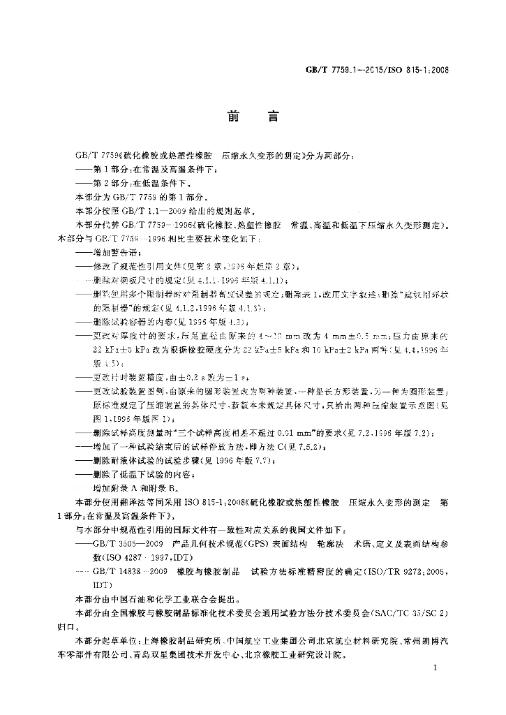 GB/T 7759.1-2015 标准预览