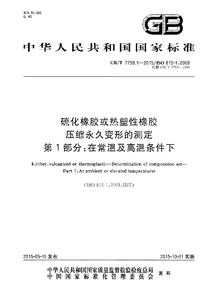 GB/T 7759.1-2015 标准预览