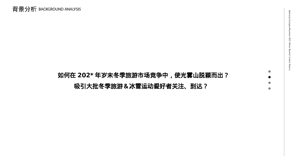某地某景区2025冬季旅游文化节活动策划案_第6页