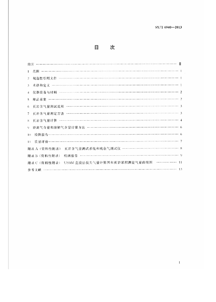 SY/T 6940-2013 标准预览