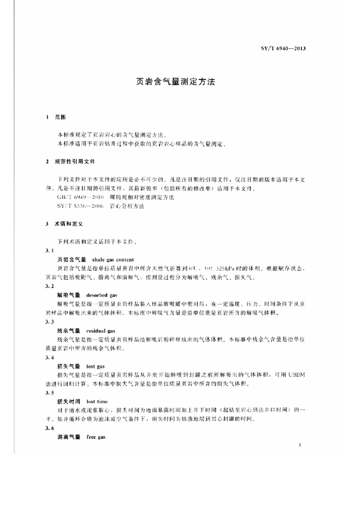 SY/T 6940-2013 标准预览