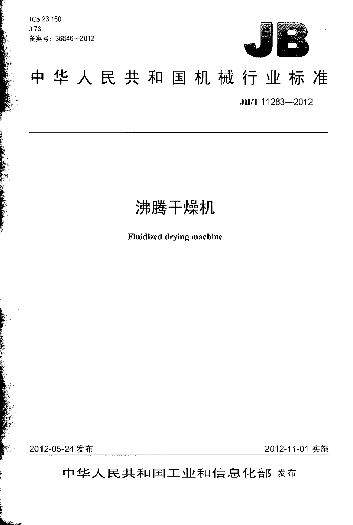 JB/T 11283-2012 标准预览