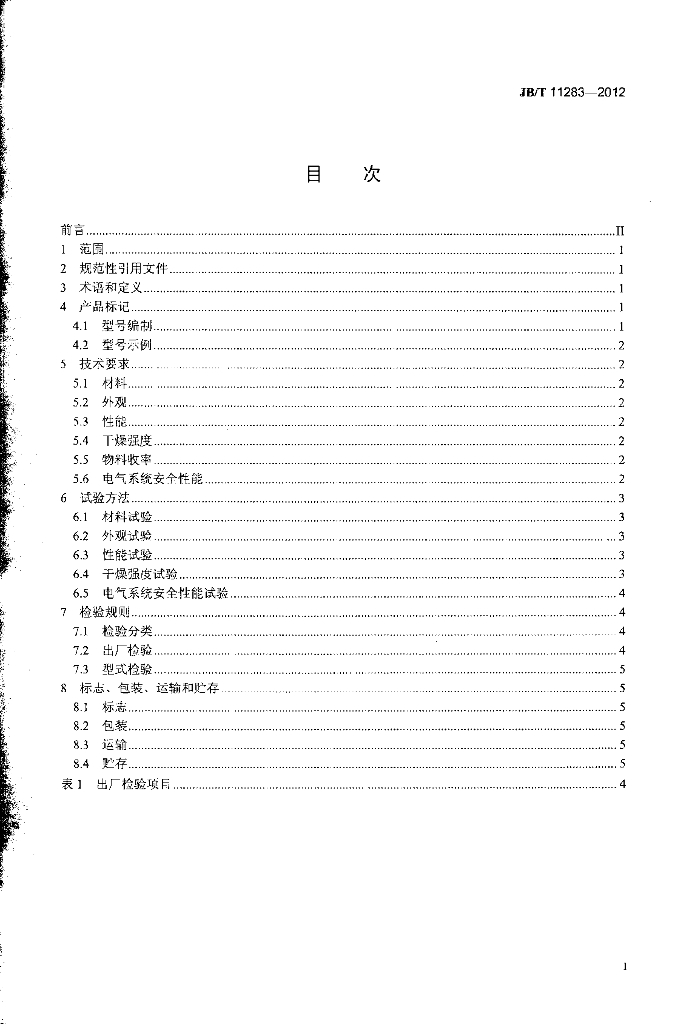 JB/T 11283-2012 标准预览