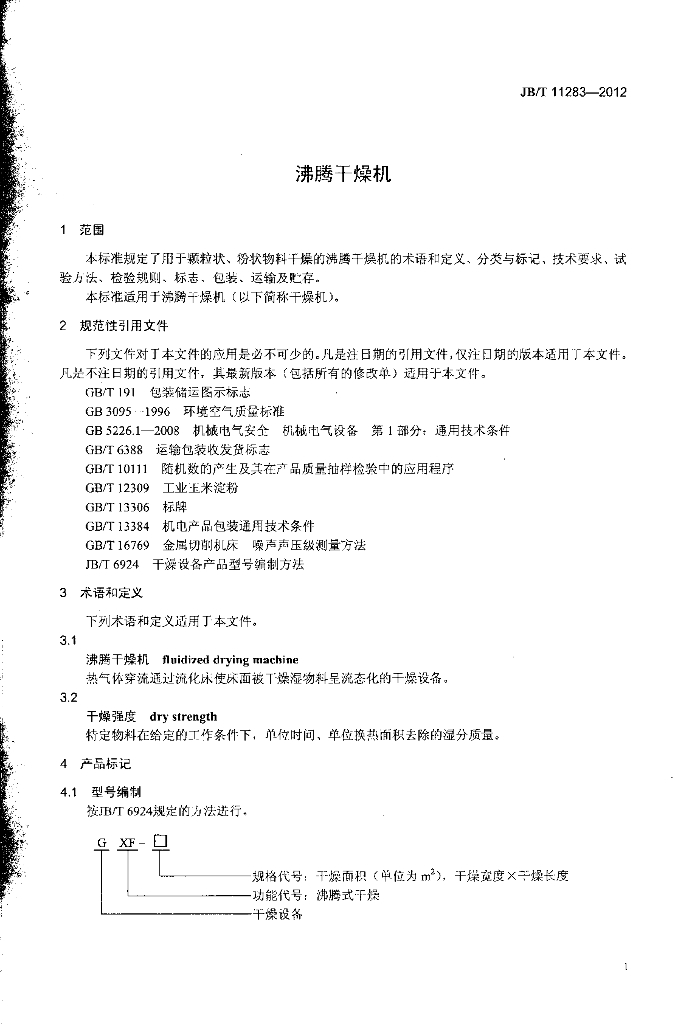 JB/T 11283-2012 标准预览