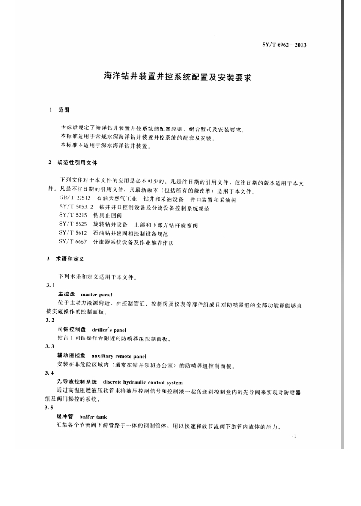 SY/T 6962-2013 标准预览