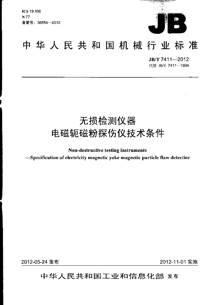 JB/T 7411-2012 标准预览