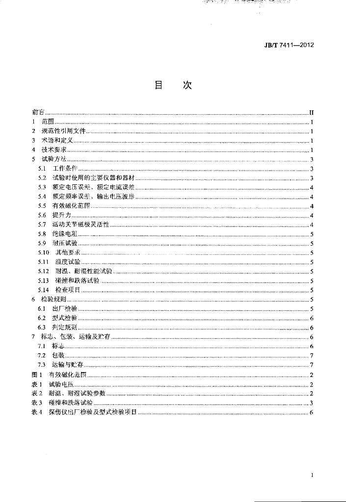 JB/T 7411-2012 标准预览