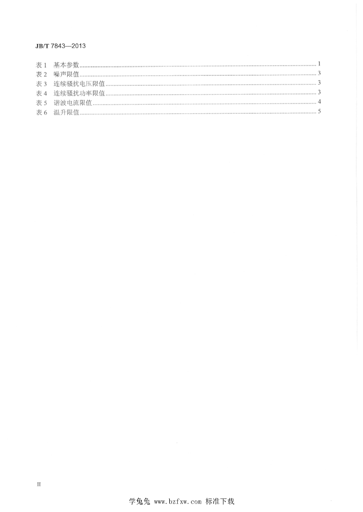 JB/T 7843-2013 标准预览