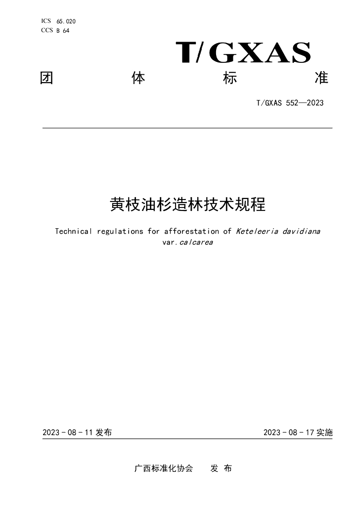 T/GXAS 552-2023 标准预览