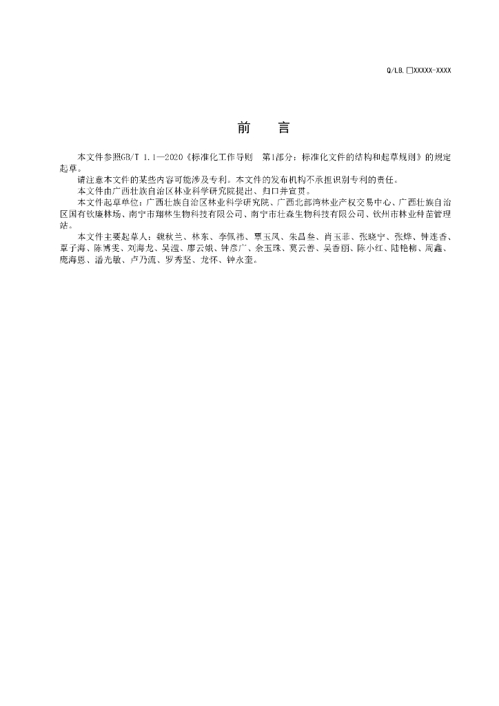 T/GXAS 521-2023 标准预览