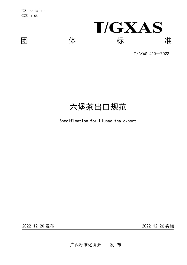 T/GXAS 410-2022 标准预览