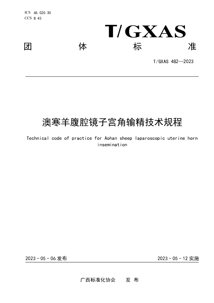 T/GXAS 482-2023 标准预览