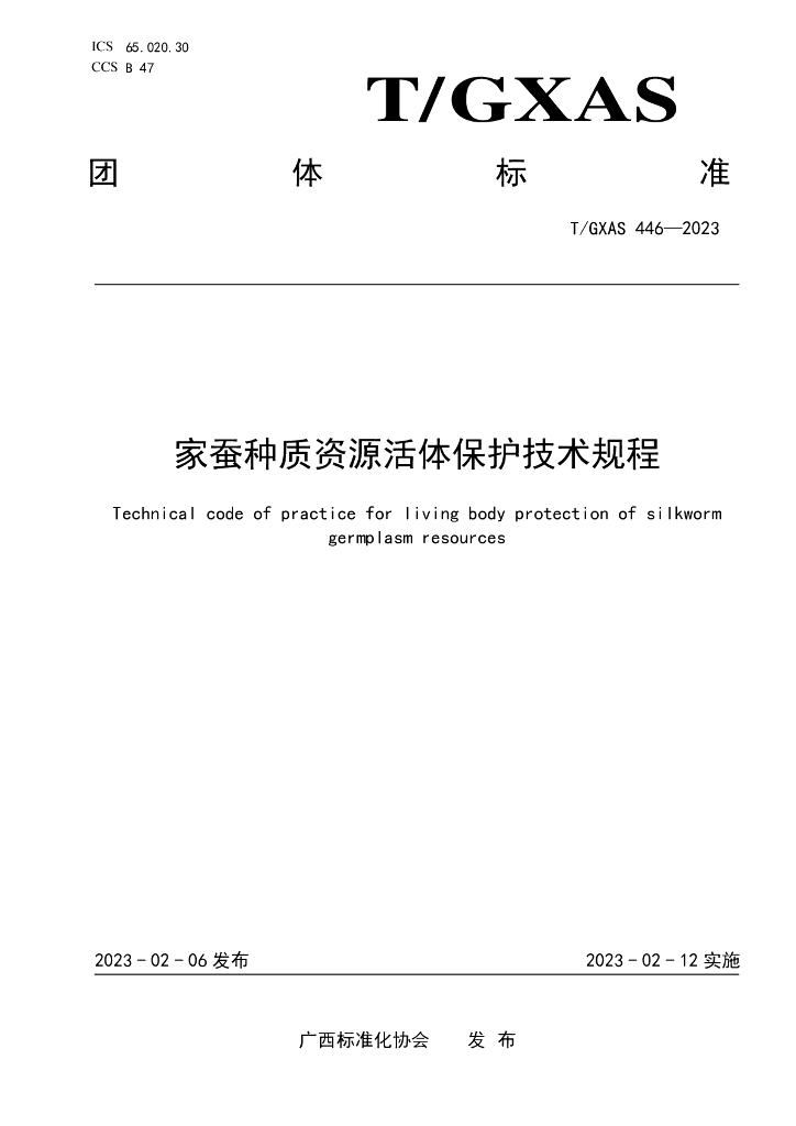 T/GXAS 446-2023 标准预览