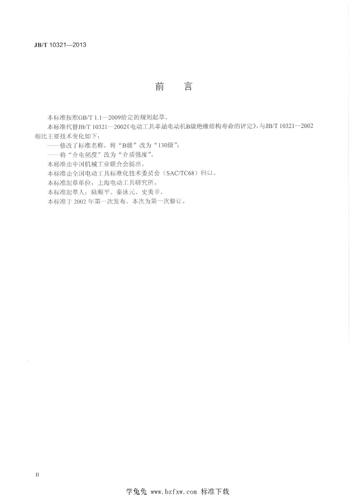 JB/T 10321-2013 标准预览