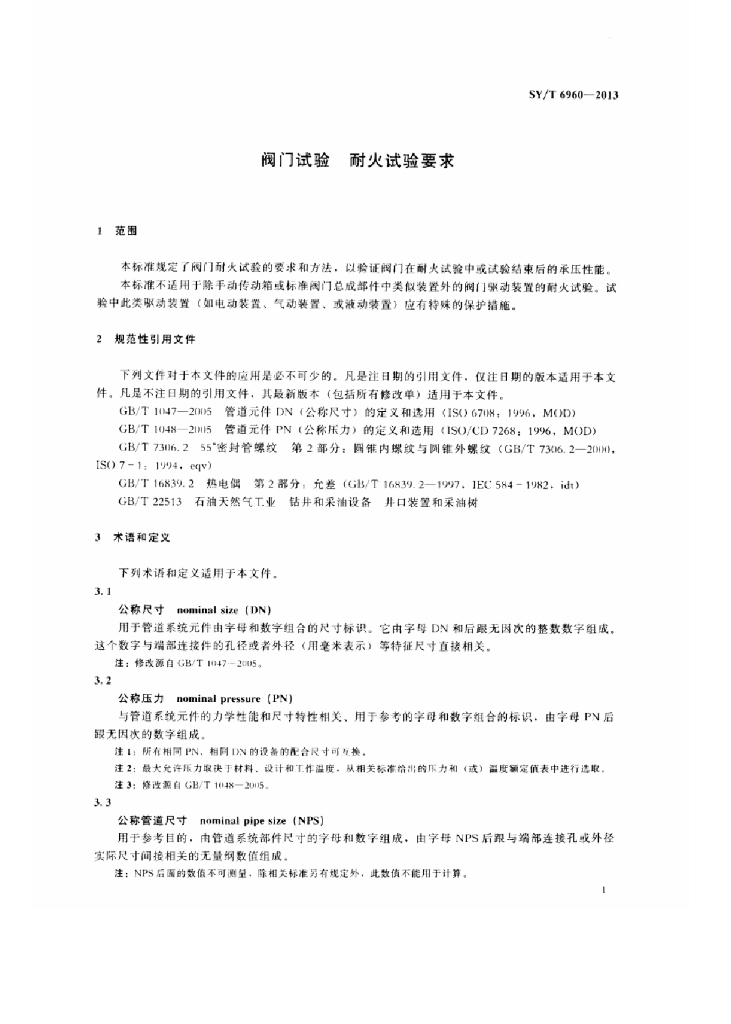 SY/T 6960-2013 标准预览