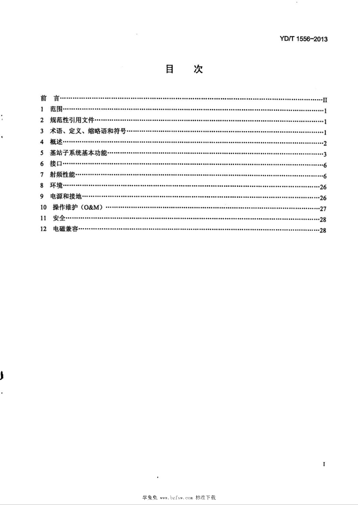 YD/T 1556-2013 标准预览