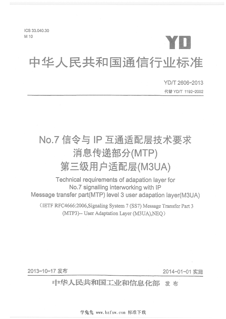 YD/T 2606-2013 标准预览