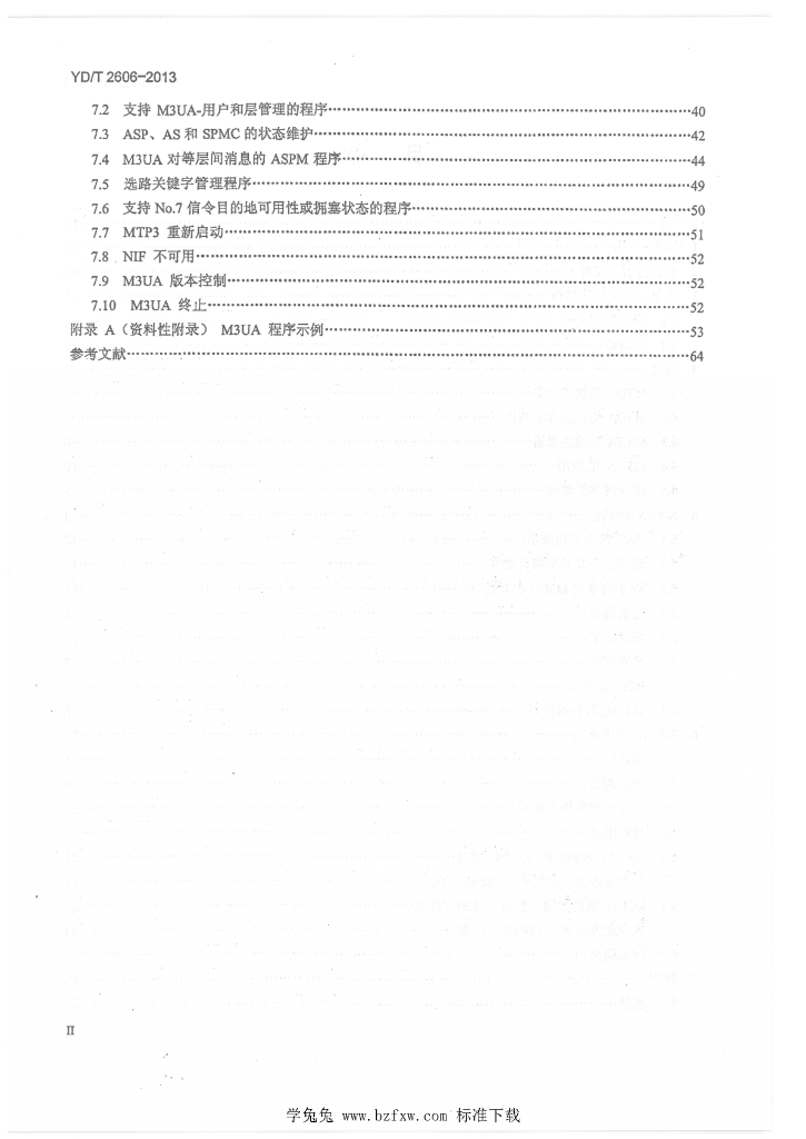 YD/T 2606-2013 标准预览