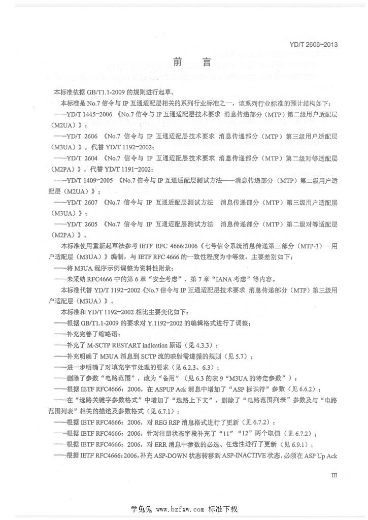 YD/T 2606-2013 标准预览