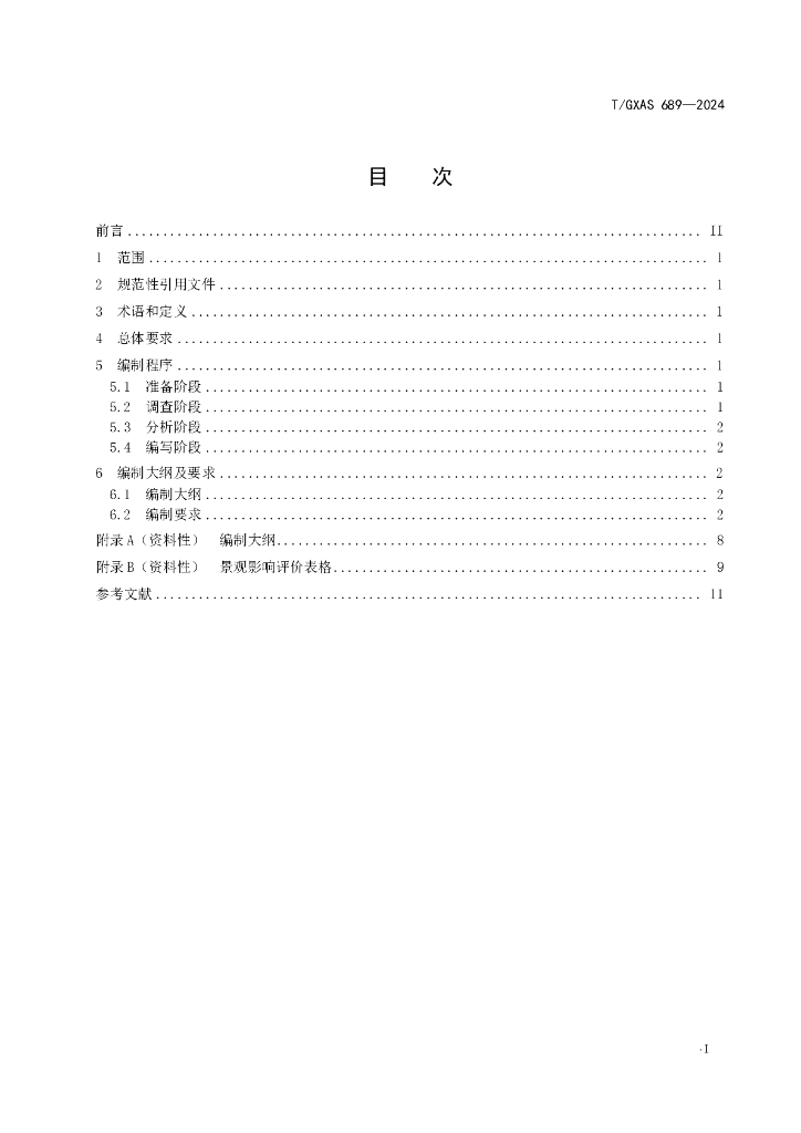 T/GXAS 689-2024 标准预览