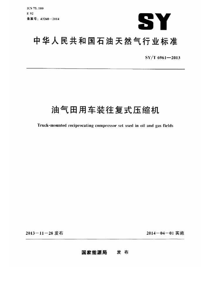SY/T 6961-2013 标准预览