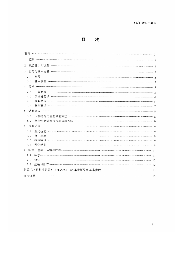 SY/T 6961-2013 标准预览