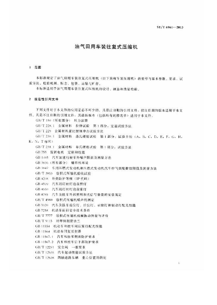 SY/T 6961-2013 标准预览