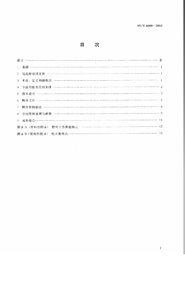 SY/T 6688-2013 标准预览