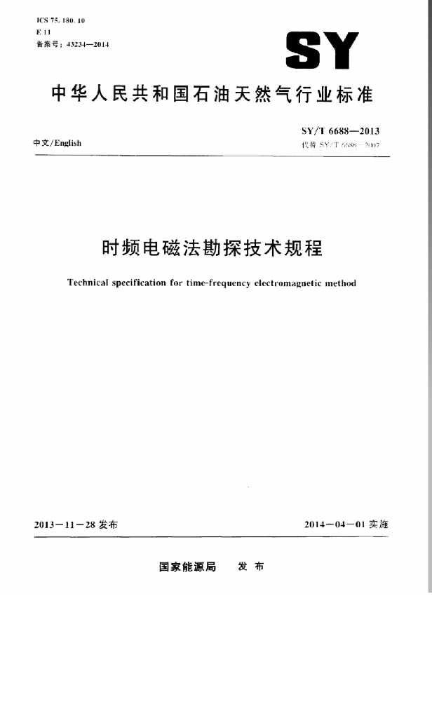 SY/T 6688-2013 标准预览