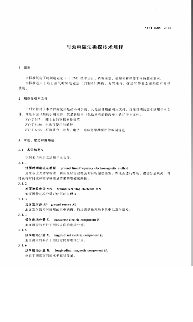 SY/T 6688-2013 标准预览