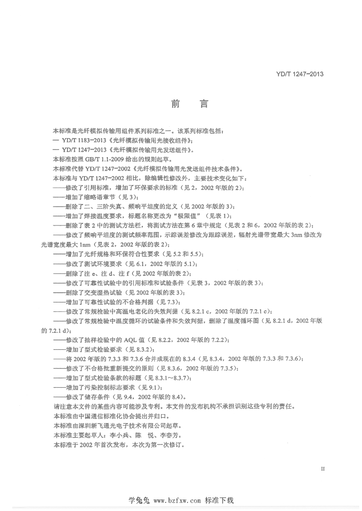 YD/T 1247-2013 标准预览