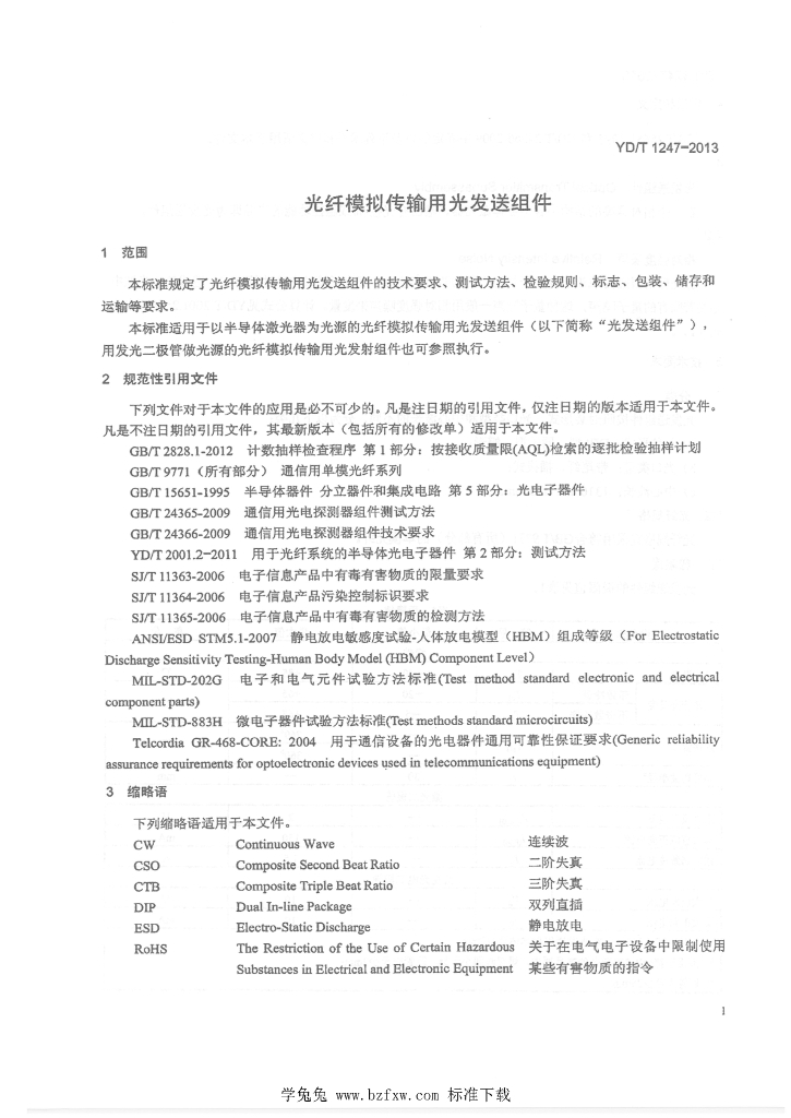 YD/T 1247-2013 标准预览