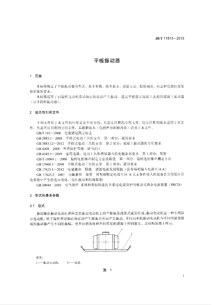 JB/T 11513-2013 标准预览