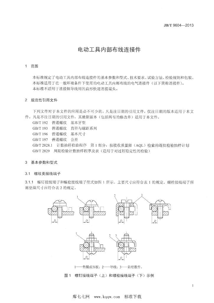 JB/T 9604-2013 标准预览