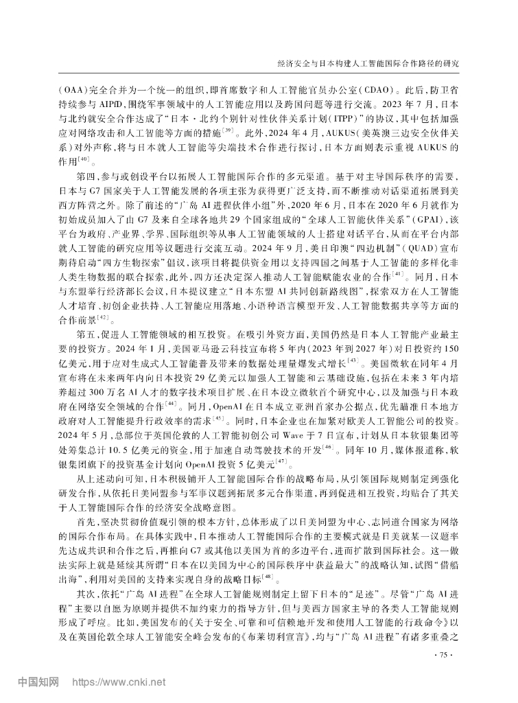 经济安全与日本构建人工智能国际合作路径的研究_第8页