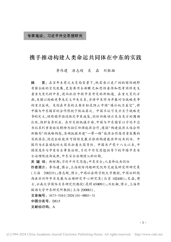 携手推动构建人类命运共同体在中东的实践