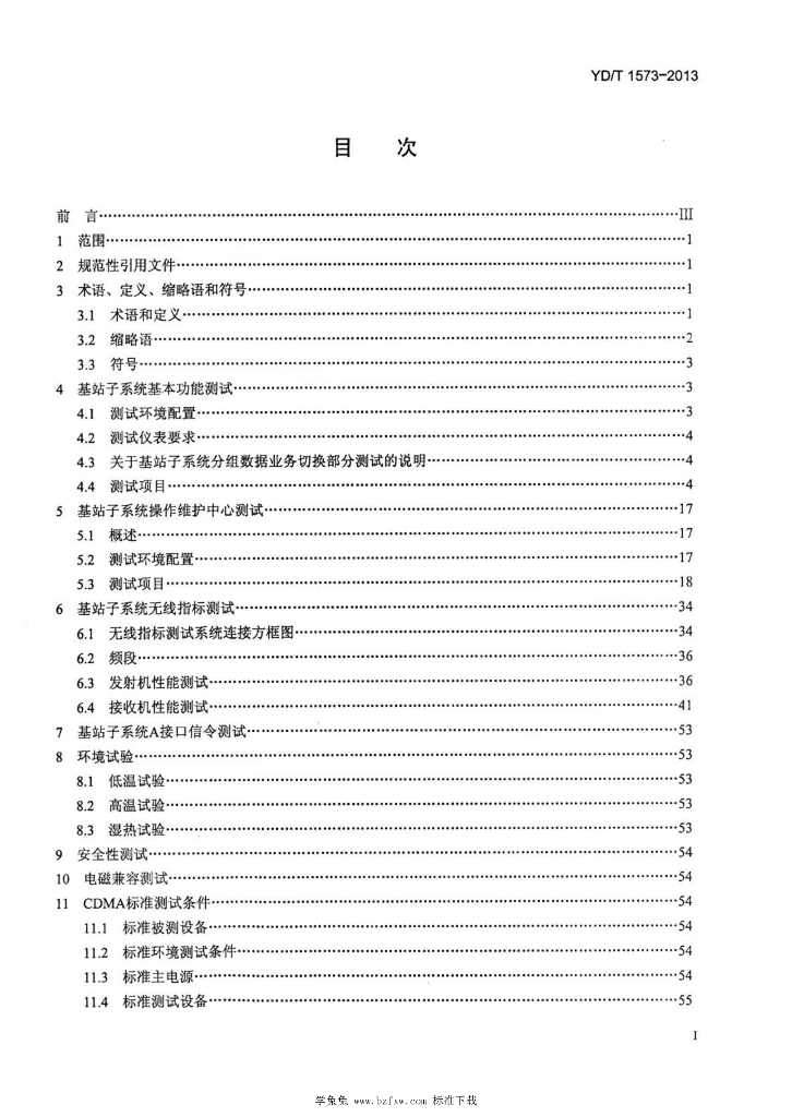 YD/T 1573-2013 标准预览