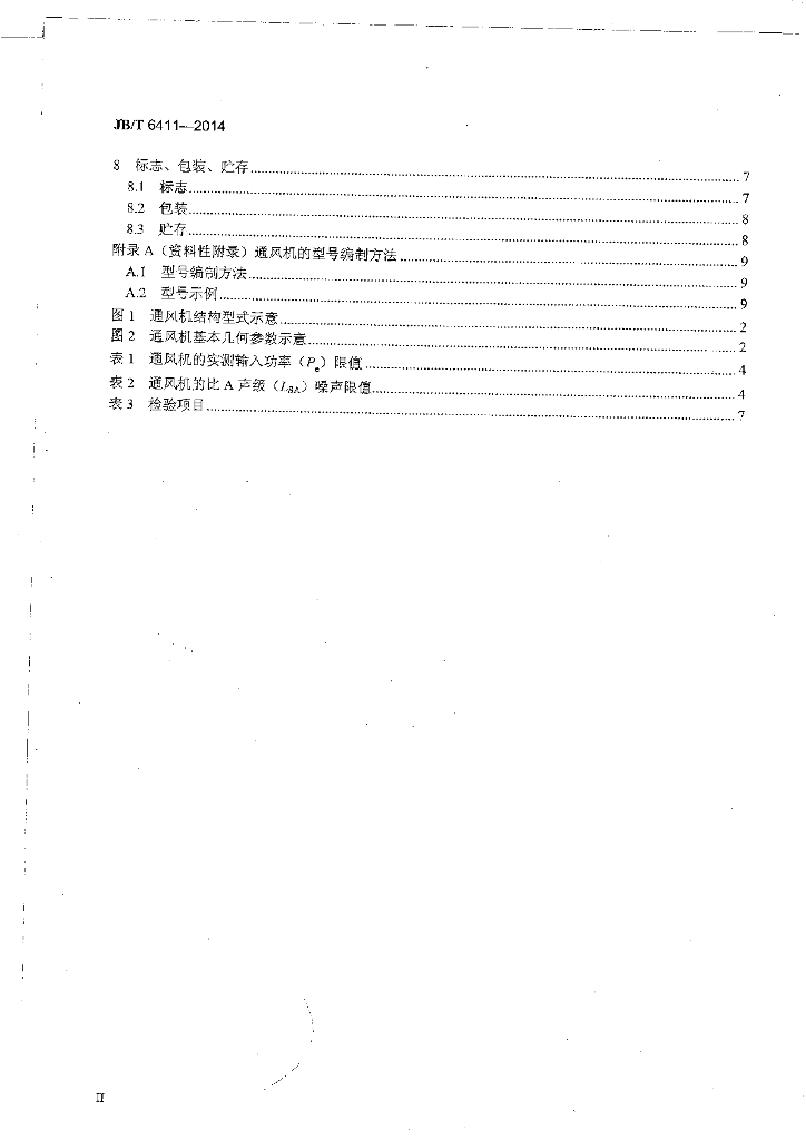 JB/T 6411-2014 标准预览