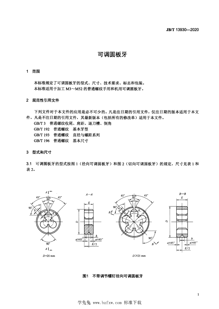 JB/T 13930-2020 标准预览