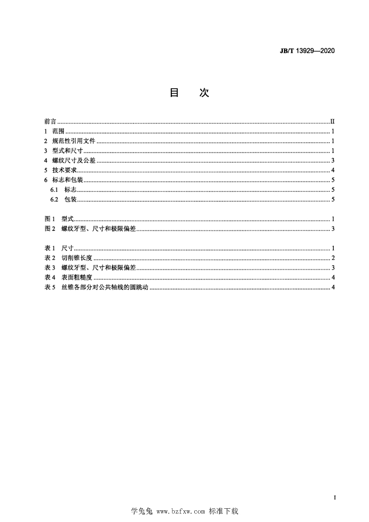 JB/T 13929-2020 标准预览