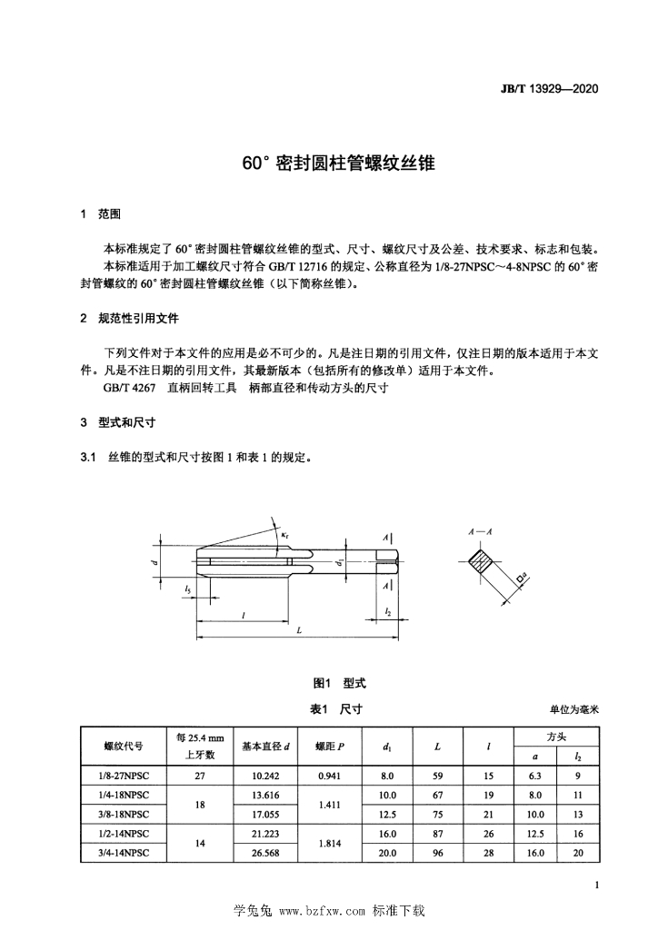 JB/T 13929-2020 标准预览