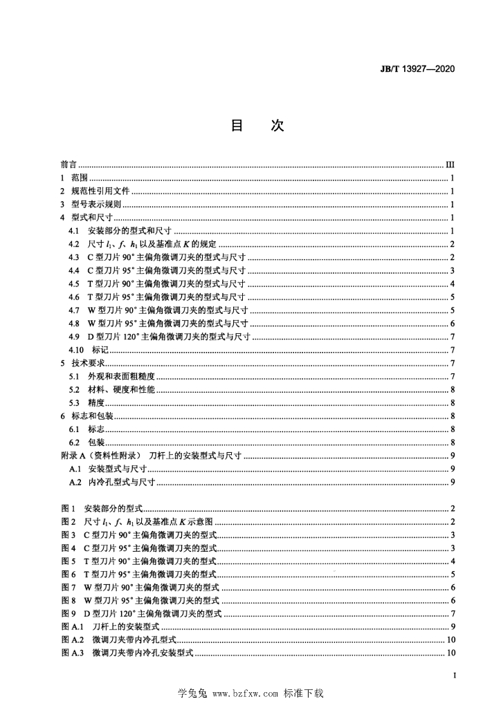 JB/T 13927-2020 标准预览