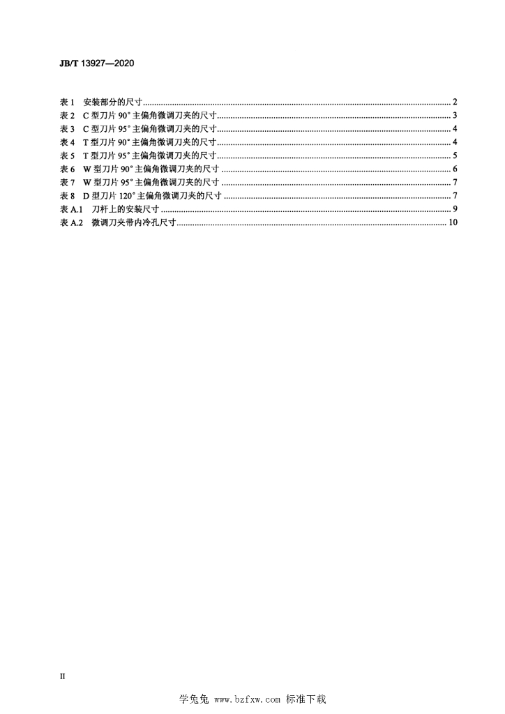 JB/T 13927-2020 标准预览