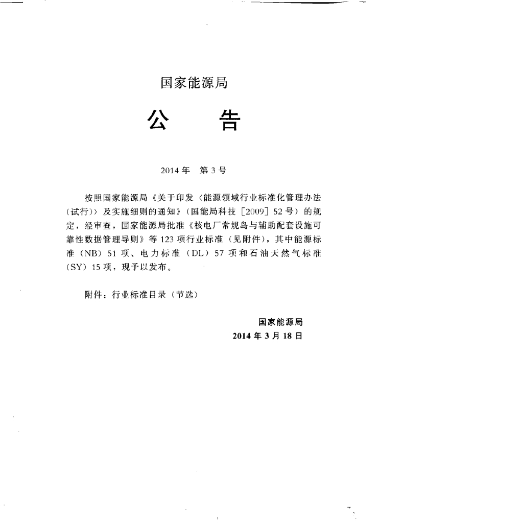 SY/T 6979-2014 标准预览
