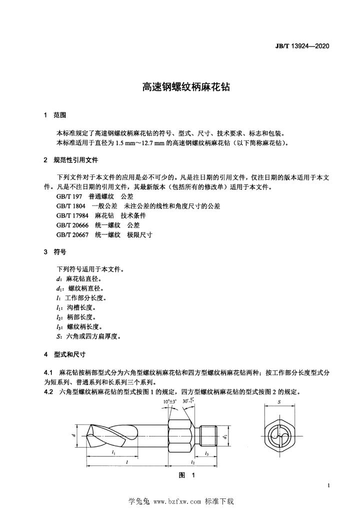 JB/T 13924-2020 标准预览