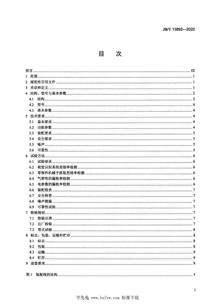 JB/T 13892-2020 标准预览