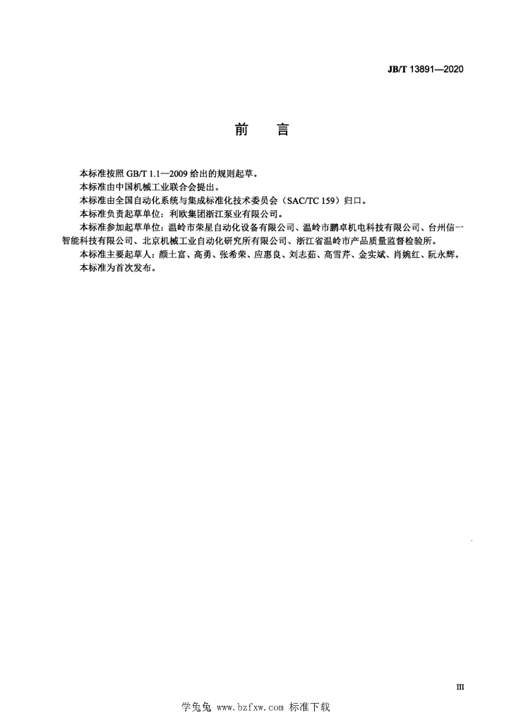JB/T 13891-2020 标准预览