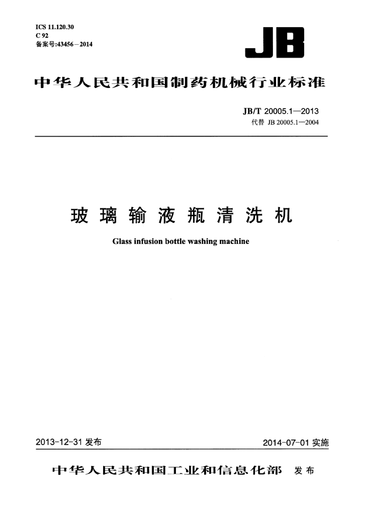 JB/T 20005.1-2013 标准预览